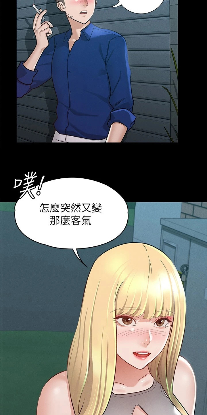 健身王者精彩瞬间漫画,第27章：尝味道2图