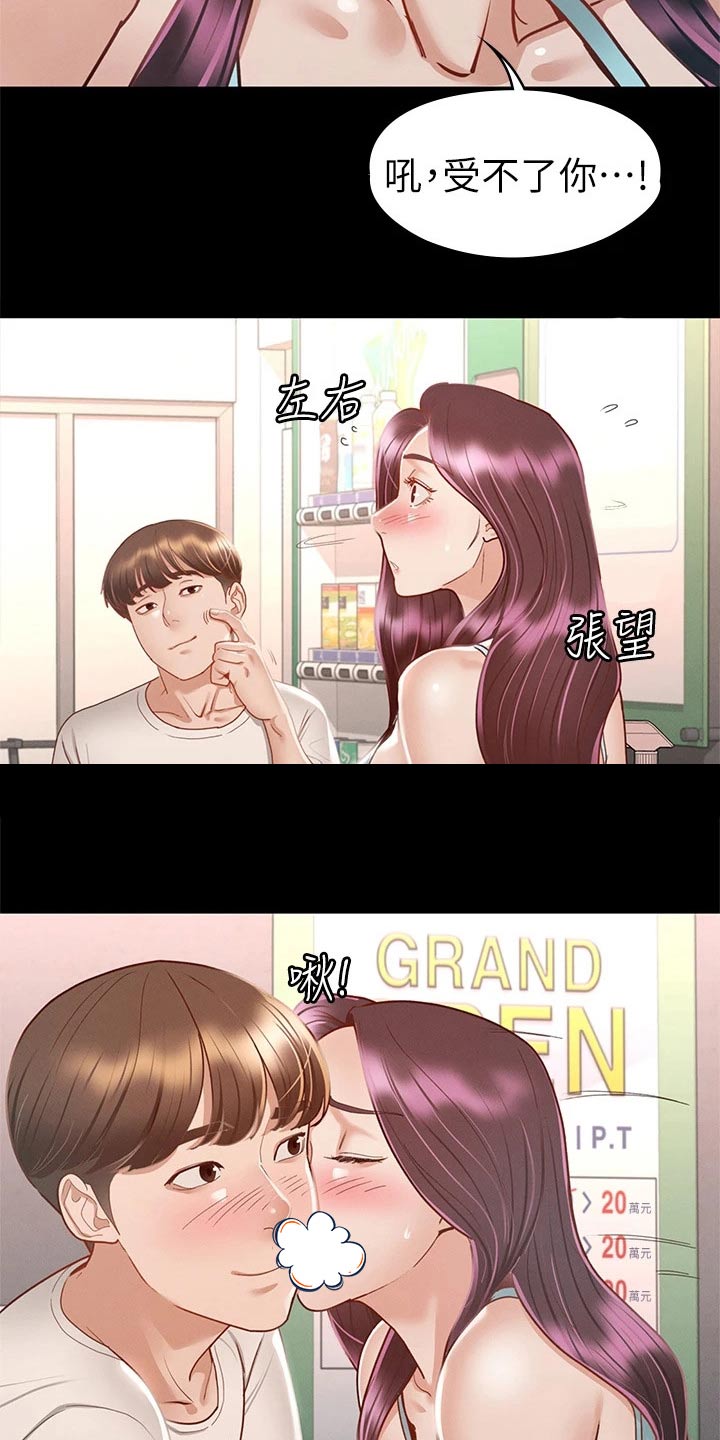 健身王者穿搭漫画,第57章：脸颊2图