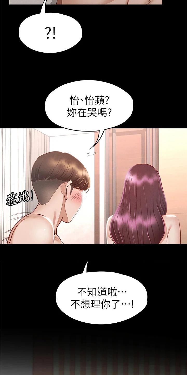 剑神王笔趣阁漫画,第56章：思考2图