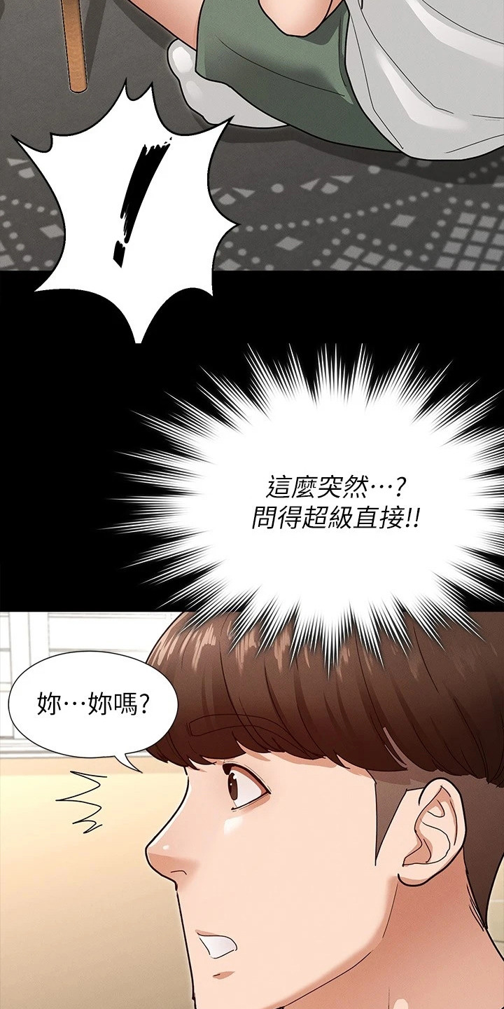 健身王富贵漫画,第12章：很直接1图