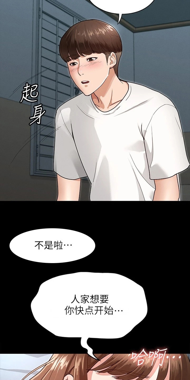 健身王硕漫画,第13章：我愿意2图