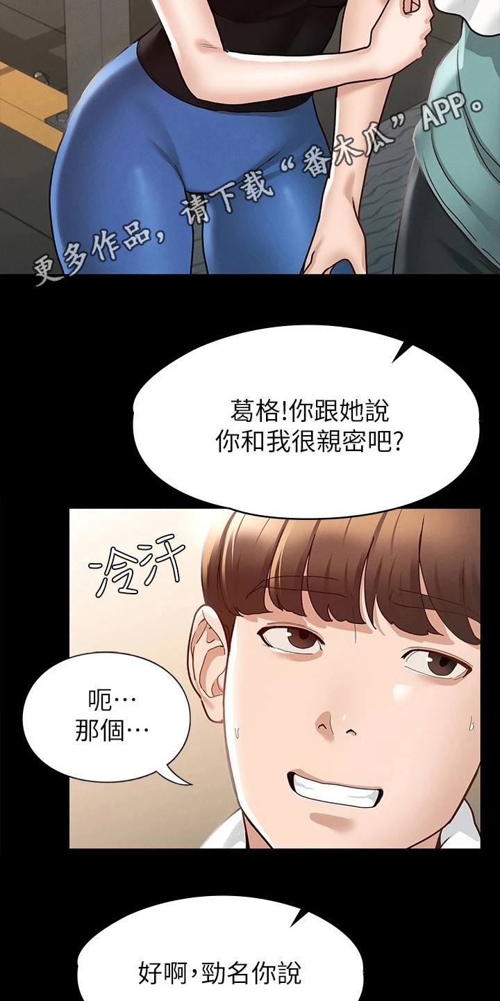 健身王者穿搭漫画,第25章：修罗场1图