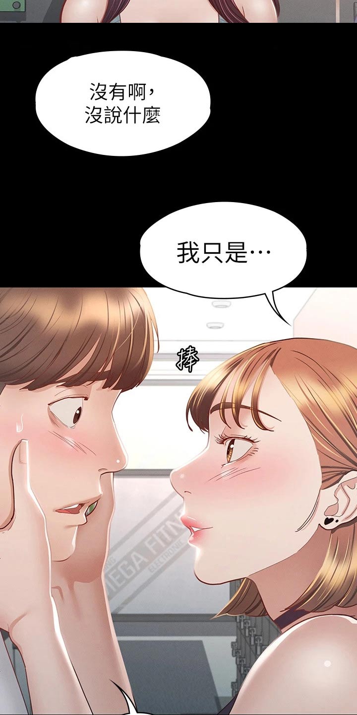 健身网红漫画,第59章：你怎么在这2图