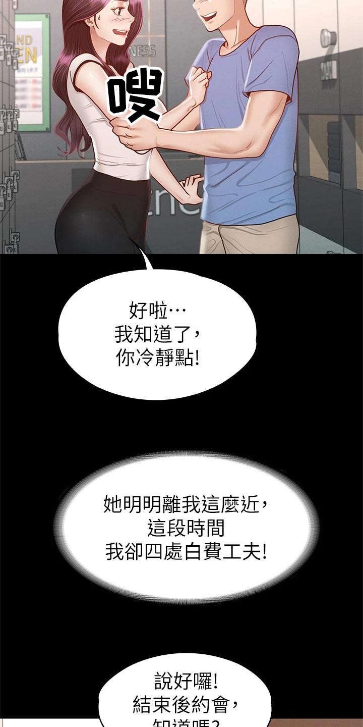 健身王大爷漫画,第64章：找你1图