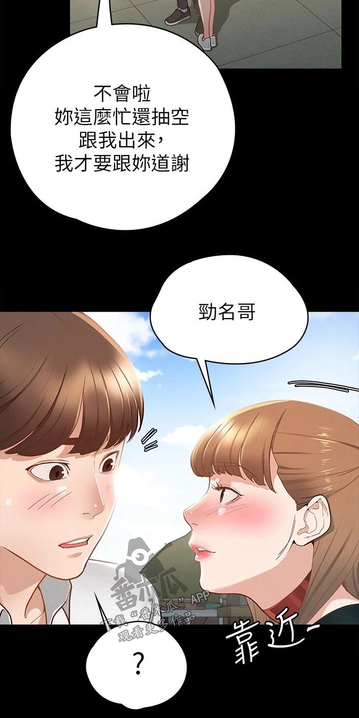 剑神王小说漫画,第34章：心动1图