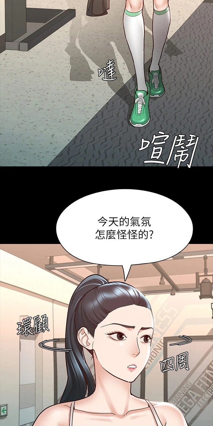 健身王思远漫画,第24章：备受瞩目1图