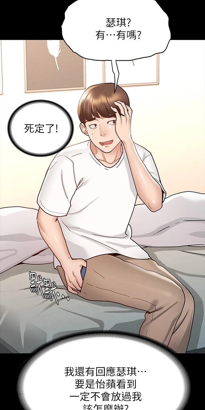 健身王富贵漫画,第22章：兴师问罪2图