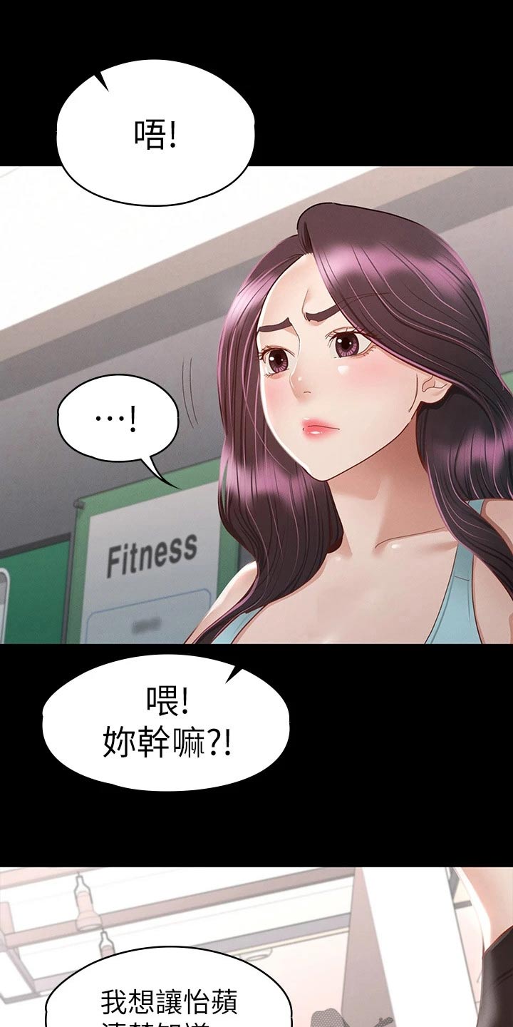 健身王者高难度动作漫画,第60章：是我的1图