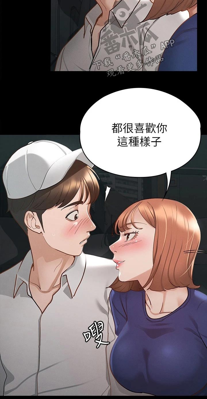 健身网图库漫画,第37章：一点都没变1图