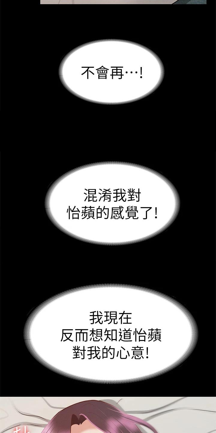 健身操广场舞漫画,第55章：对我好1图