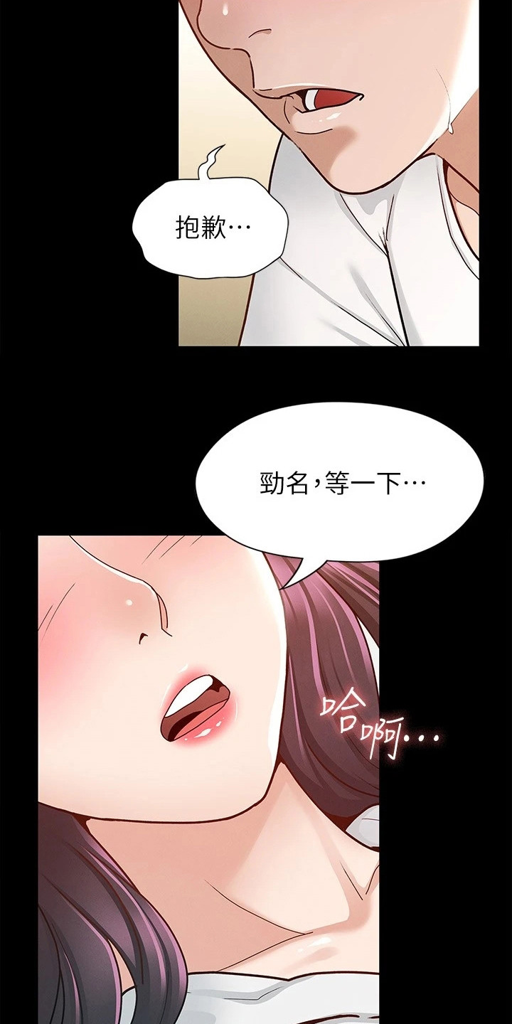 健身王者背景音乐漫画,第23章：手滑2图