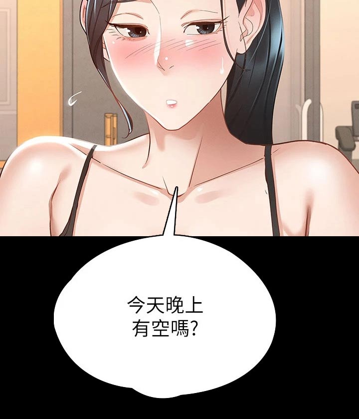 健身王思远漫画,第40章：怎么喜欢你2图