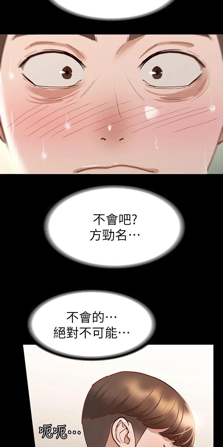 健身王者背景音乐漫画,第46章：自以为是2图