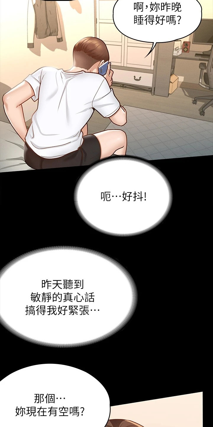 健身网页漫画,第31章：忐忑不安1图