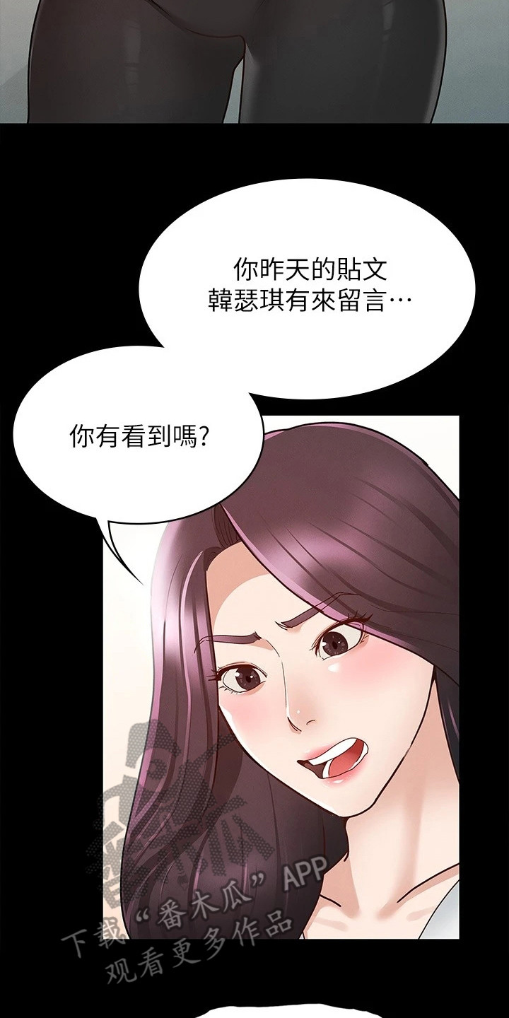 健身王富贵漫画,第22章：兴师问罪1图