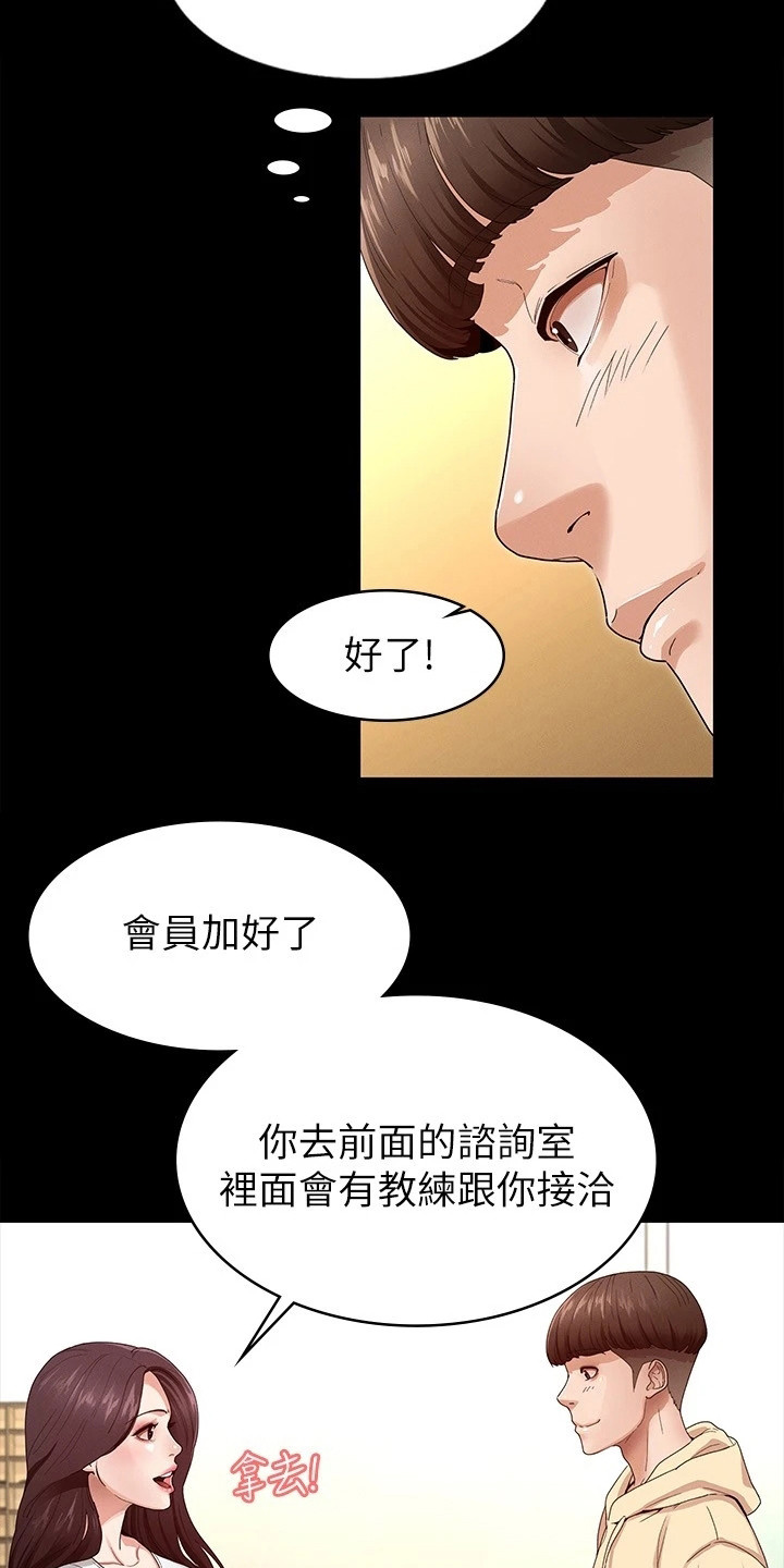 健身王硕漫画,第5章：健身房1图