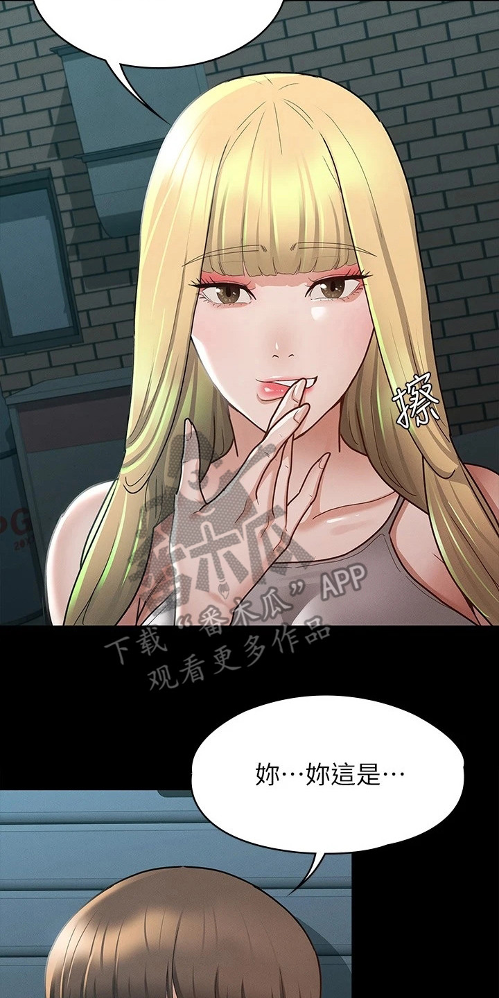 健身王富贵漫画,第27章：尝味道1图