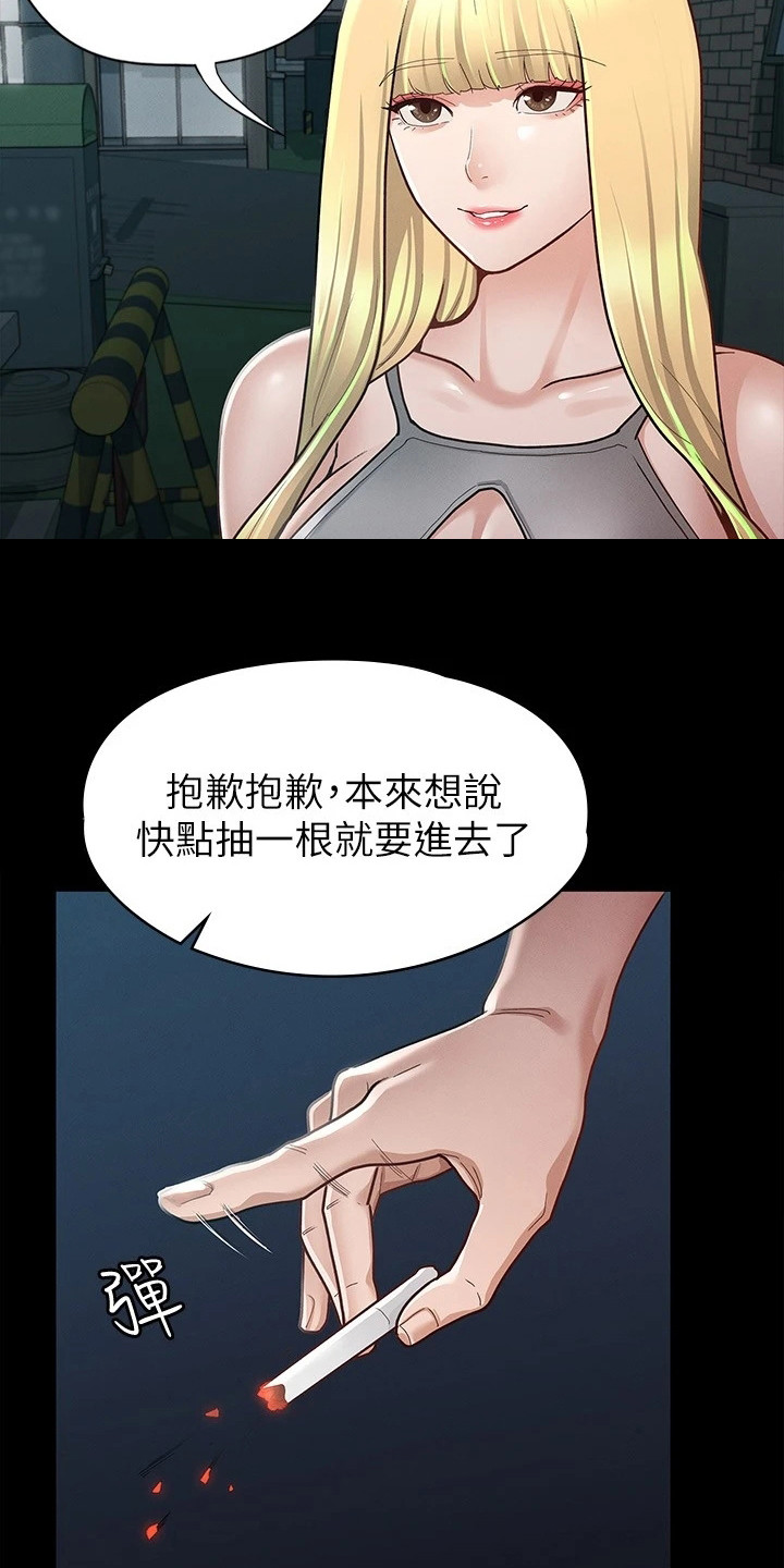 健身王者软件漫画,第27章：尝味道1图