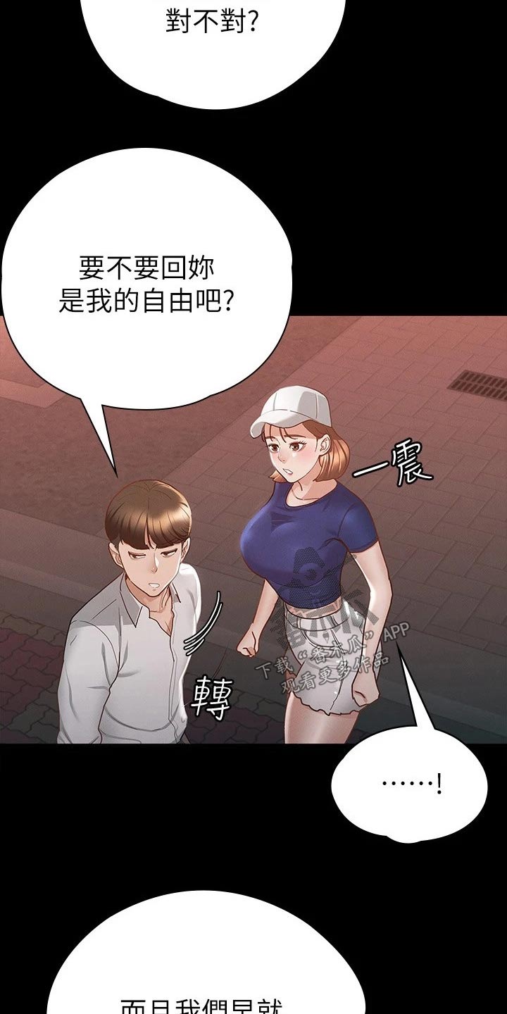 剑神王李念漫画,第35章：赔罪1图