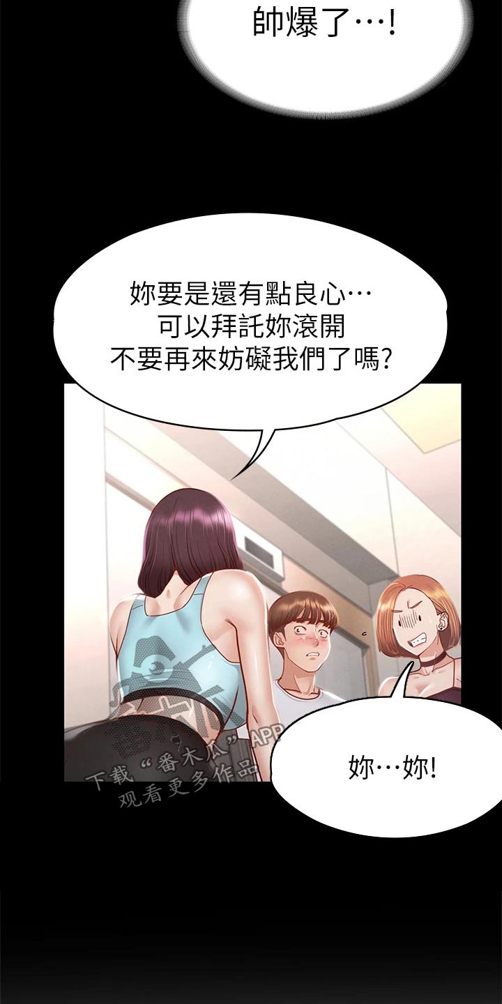 健身王富贵漫画,第60章：是我的2图
