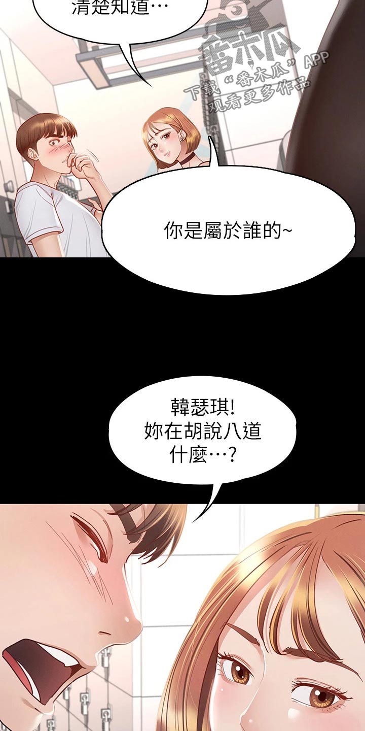 健身王者高难度动作漫画,第60章：是我的2图