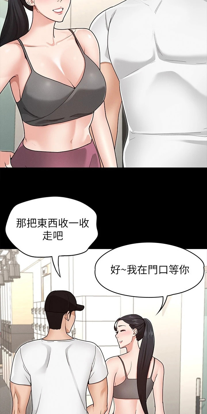 健身王富贵漫画,第15章：发脾气1图