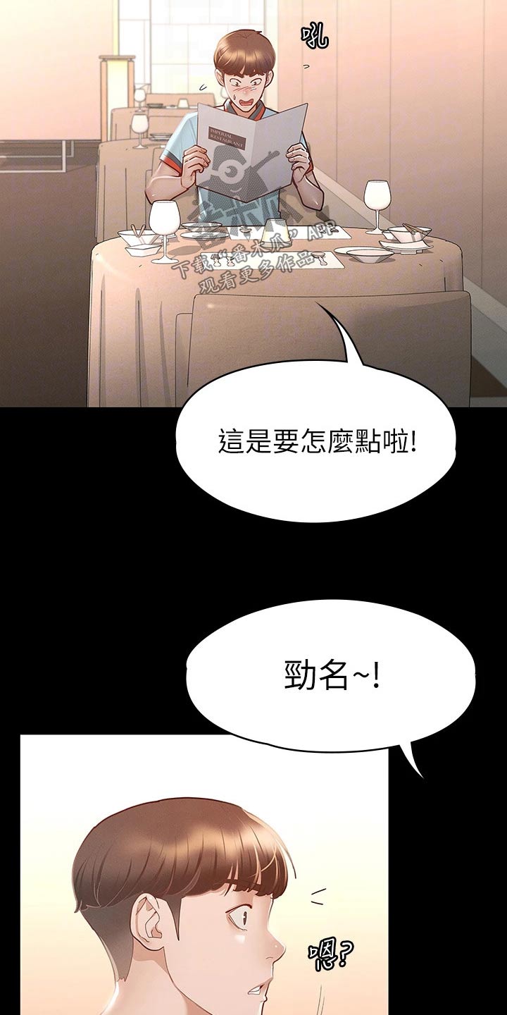 剑神王李念漫画,第52章：一起吃饭2图