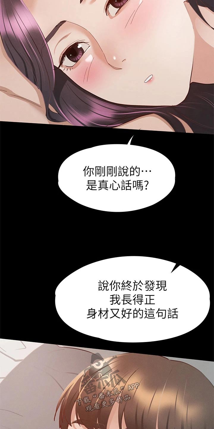 健身王者精彩瞬间漫画,第56章：思考2图