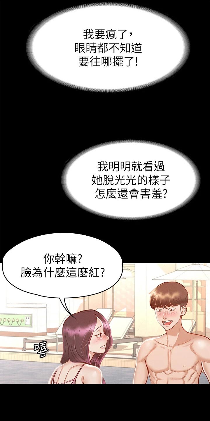 剑神王座漫画,第53章：游泳池1图