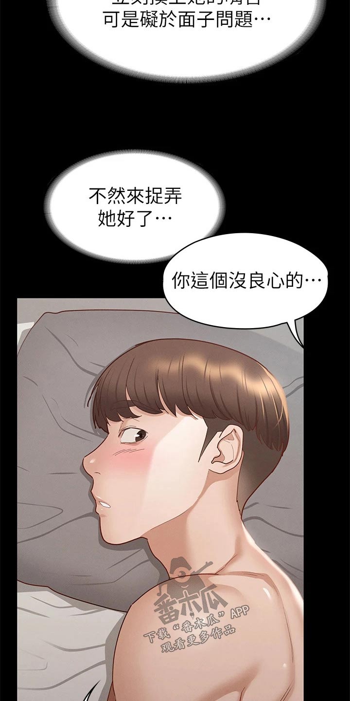 剑神王笔趣阁漫画,第56章：思考1图