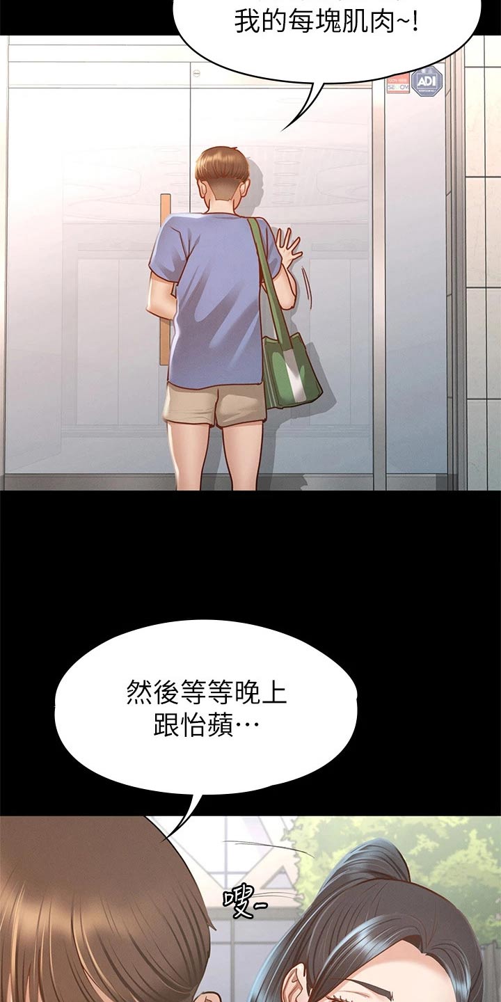 健身王者app漫画,第63章：抱歉1图