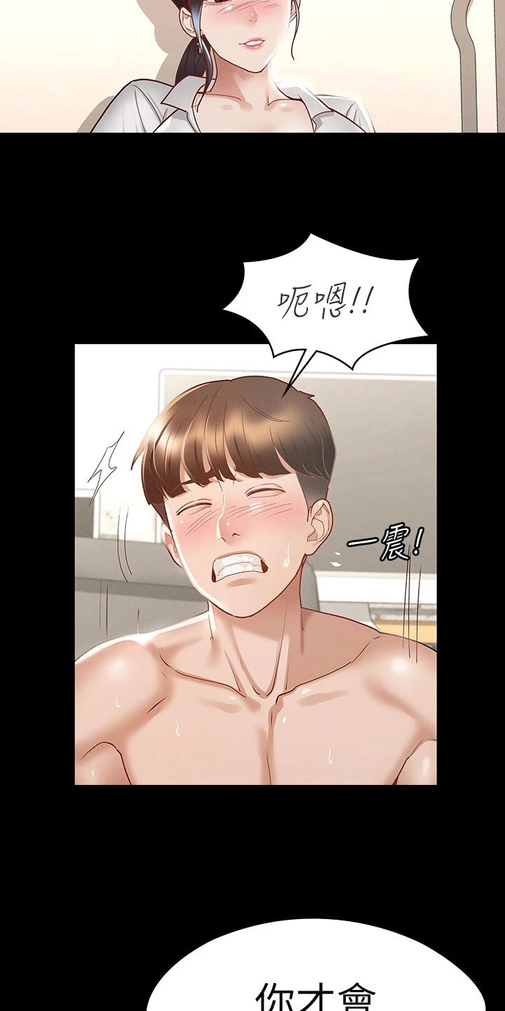 健身王富贵漫画,第49章：反省1图
