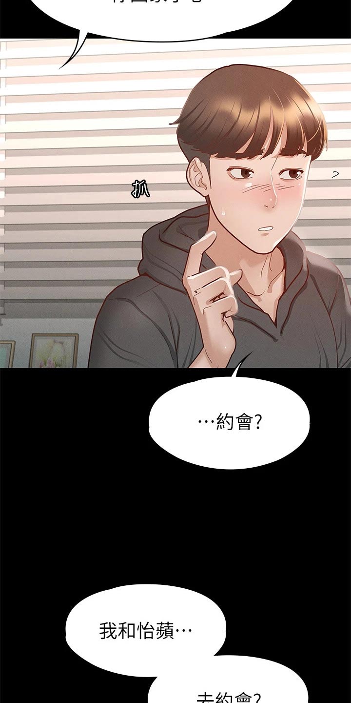 健身王富贵漫画,第50章：约会2图