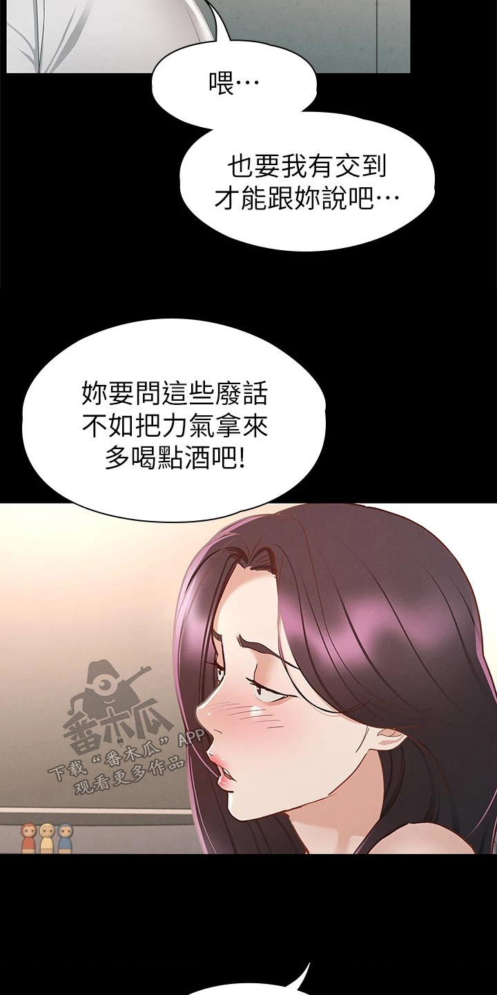 健身王富贵漫画,第44章：喝醉1图
