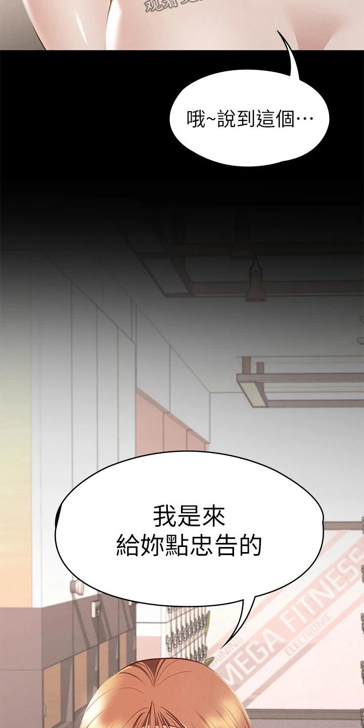 健身王者穿搭漫画,第59章：你怎么在这2图