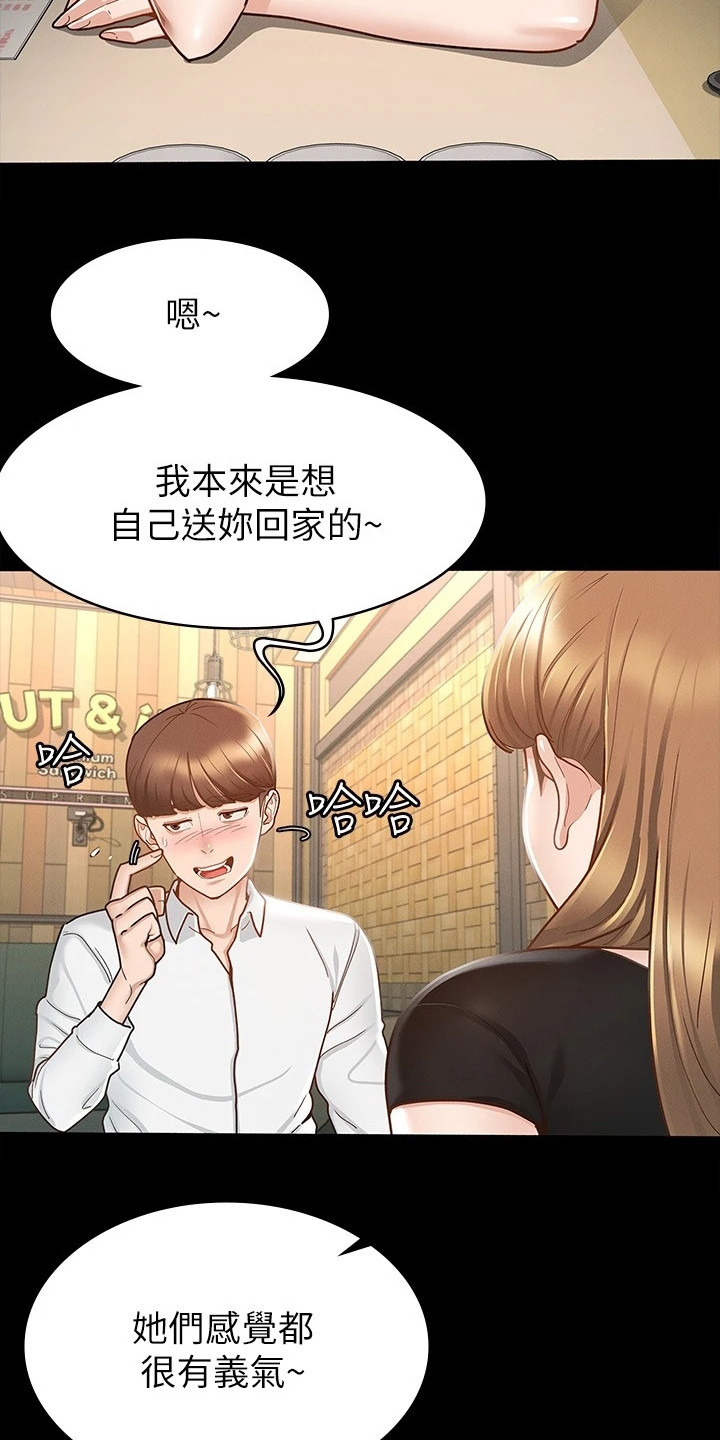 健身王富贵漫画,第31章：忐忑不安2图