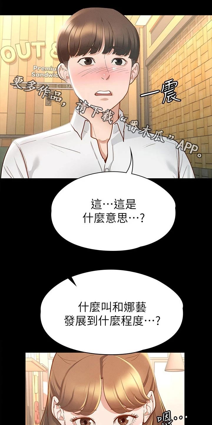 健身王者漫画,第32章：跟我来1图