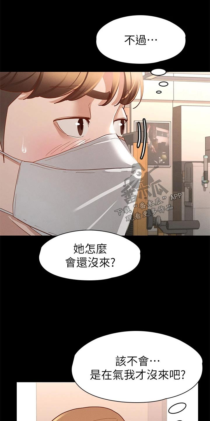 健身王者软件漫画,第48章：等一下2图