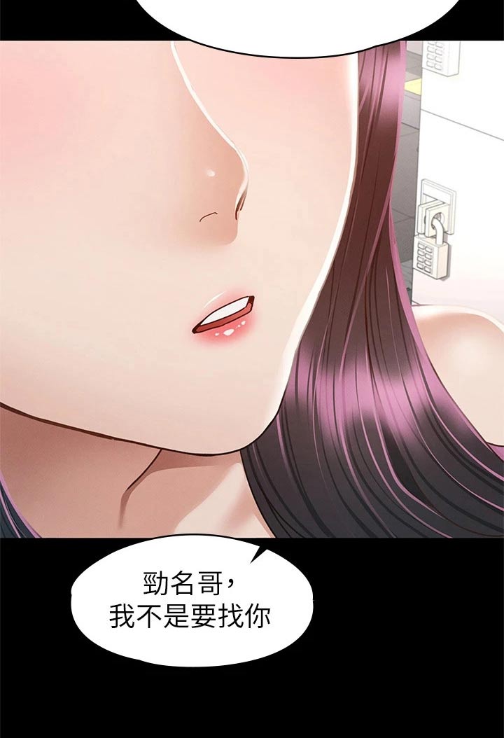 健身王富贵漫画,第64章：找你2图