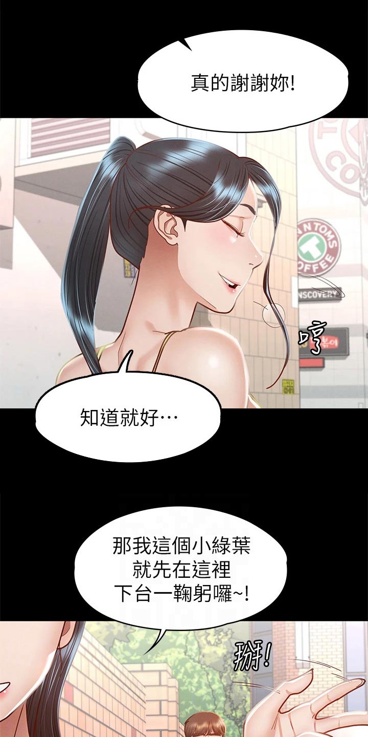 健身王者穿搭漫画,第64章：找你1图