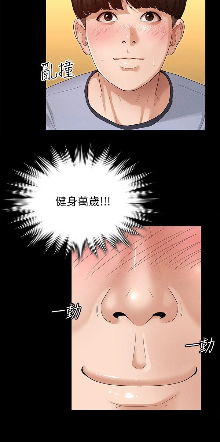 健身王富贵漫画,第8章：搭讪1图