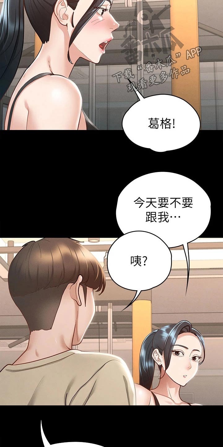 健身王思远漫画,第40章：怎么喜欢你2图