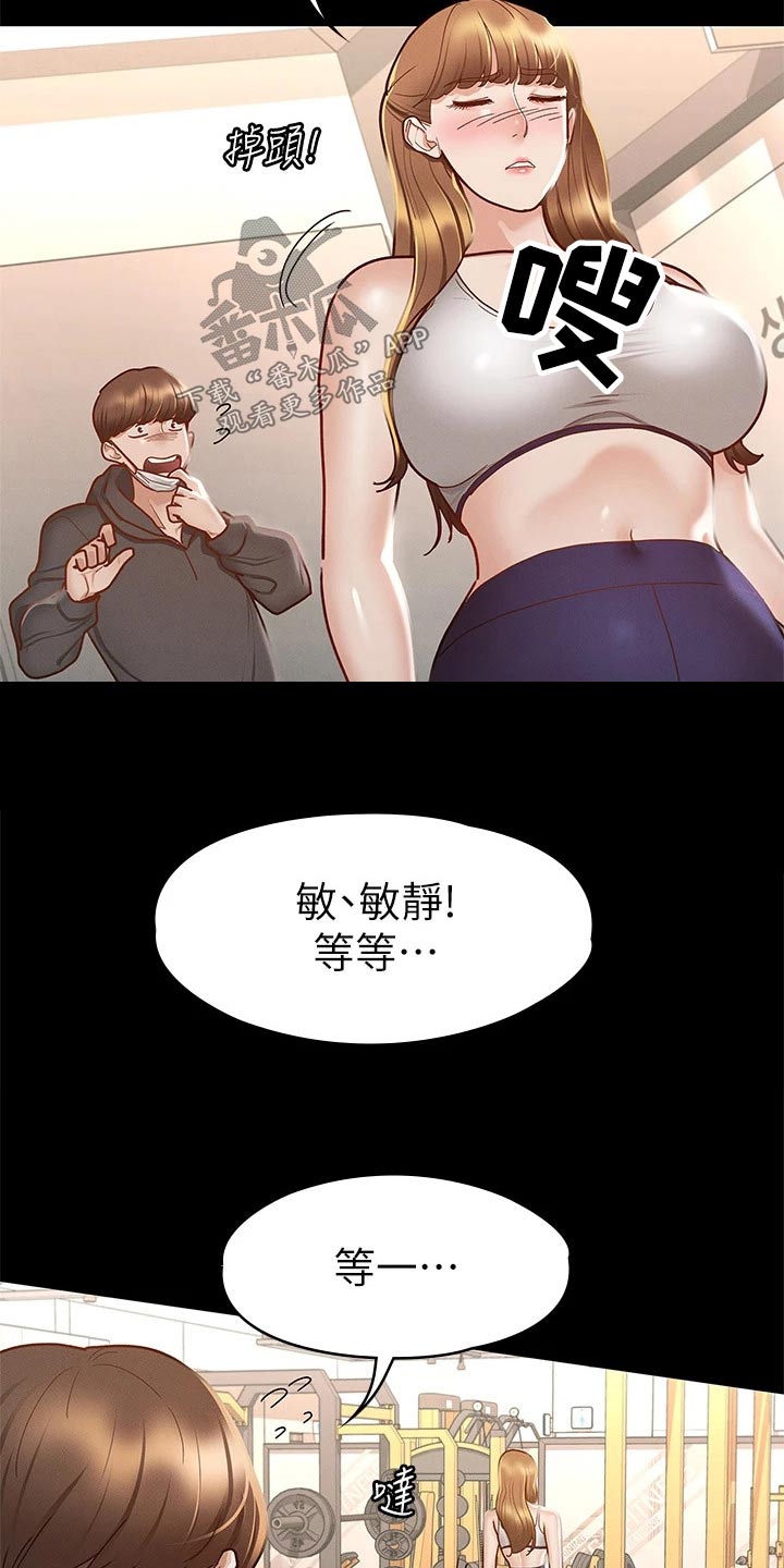 健身王者背景音乐漫画,第48章：等一下1图