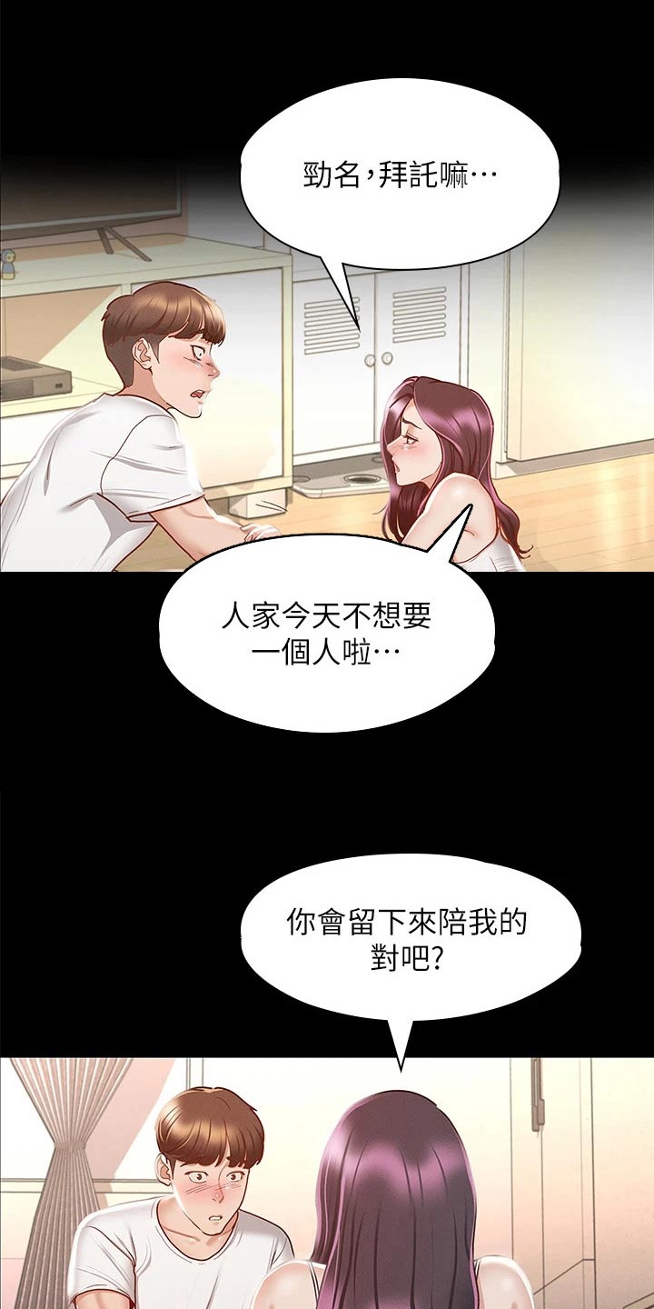 健身王大爷漫画,第45章：醒来1图