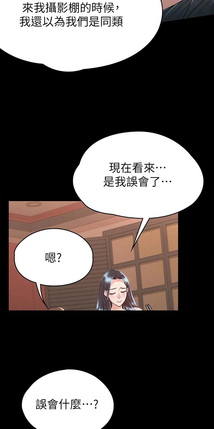 健身王德发漫画,第41章：一起吧2图