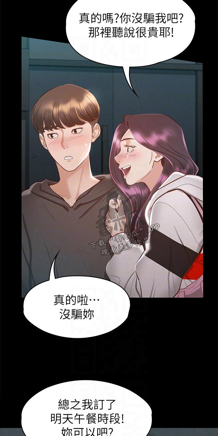 健身王富贵漫画,第51章：第一次来2图