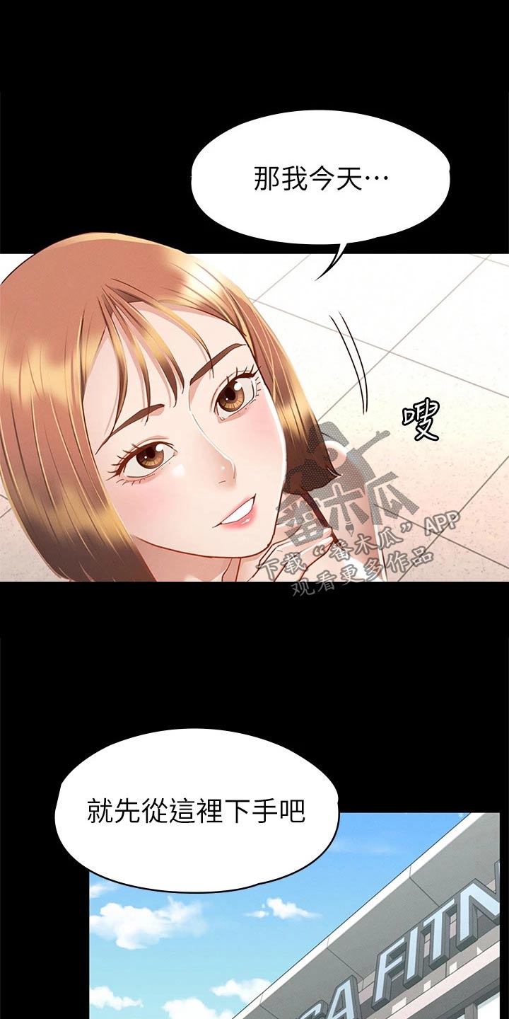 健身王大爷漫画,第59章：你怎么在这2图