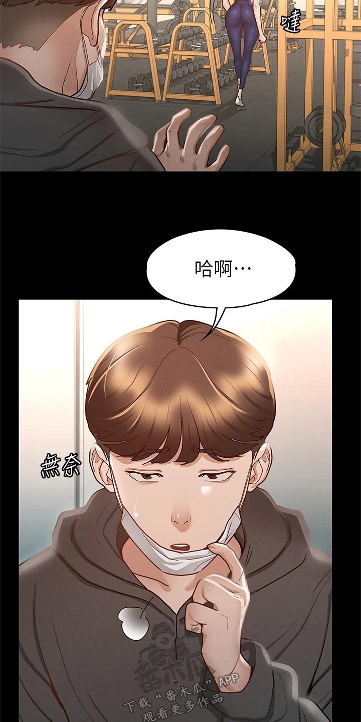 健身王者背景音乐漫画,第48章：等一下2图