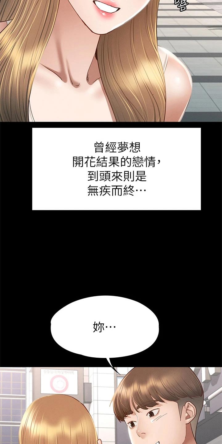 剑神王笔趣阁漫画,第66章：真命天女【完结】2图