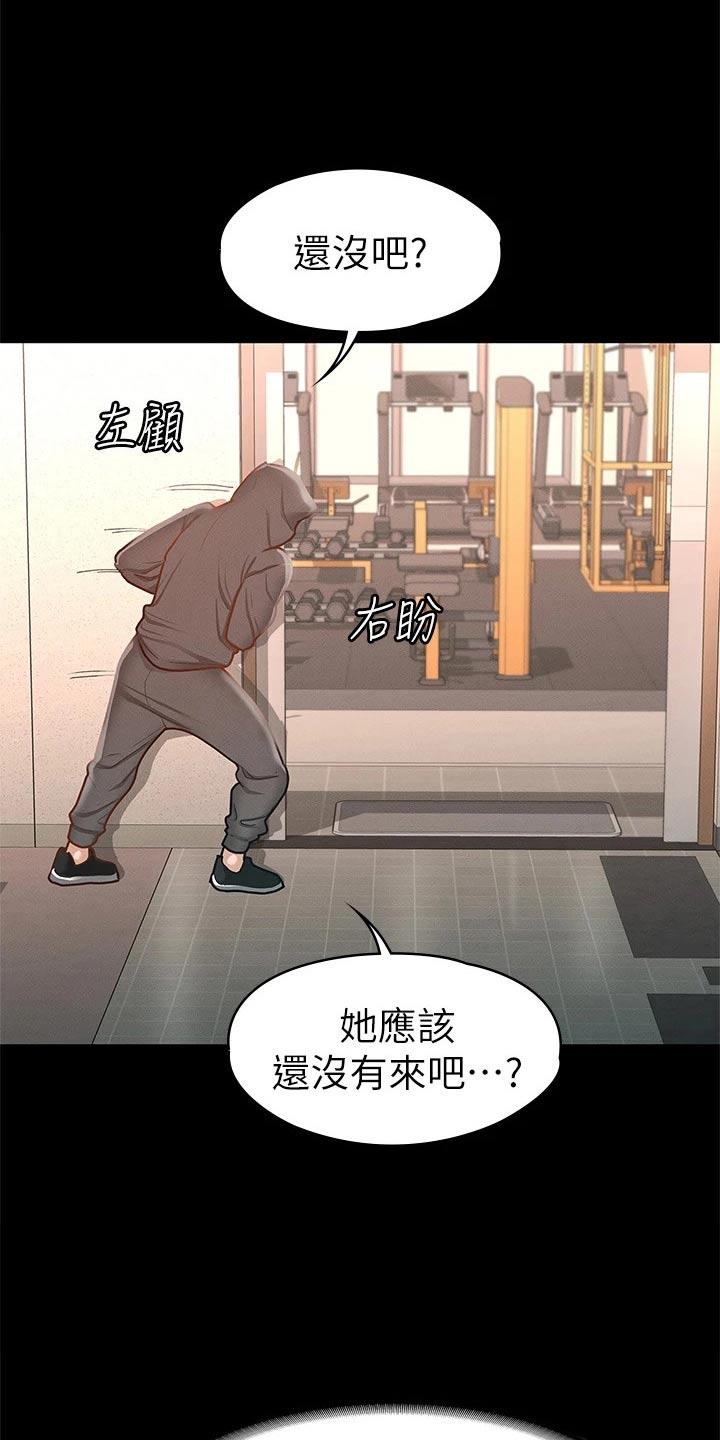 健身王祖贤漫画,第47章：偷偷摸摸2图